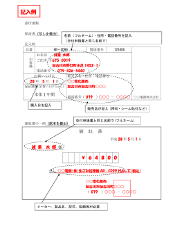 添付書類（保証書・領収書）（PDF：131.2KB）