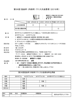 要項 - 練馬区テニス協会