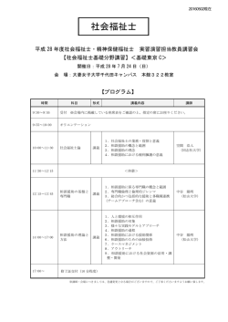 プログラム - 日本精神保健福祉士養成校協会