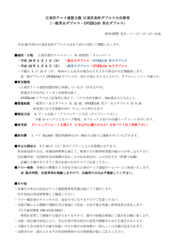 一般男女ダブルス・OVER100 男女ダブルス
