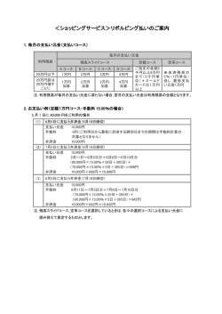 ＜ショッピングサービス＞リボルビング払いのご案内