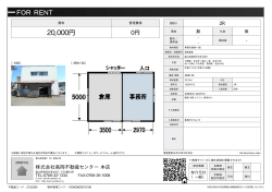 資料PDF - 高岡不動産センター