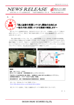 株と為替の売買シナリオ - 岡三オンライン証券