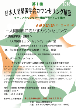 Page 1 第1回 06 日本人闘係学会加ウンセリング講座 キャリアカウシ