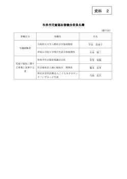 資料 2 - 和泉市ホームページ