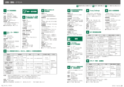 試験・募集・イベント