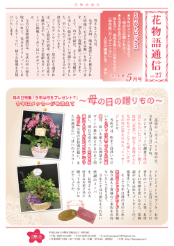 花 物 語 通 信