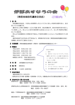 （南信地域自死遺族交流会）