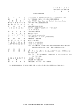 2016 Tokyo Stock Exchange, Inc. All rights reserved. 2016 年 5 月 2