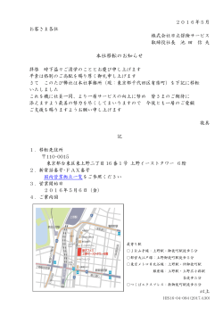 本社移転のお知らせ - 株式会社 日立保険サービス