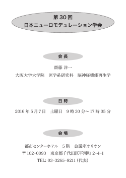 プログラムはこちらから - 日本ニューロモデュレーション学会