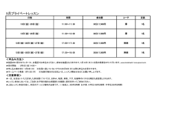 5月プライベートレッスンのお知らせ