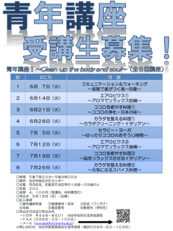 回 日にち 内 容 1 6月 7日（火） コミュニケーション＆ウォーキング ～姿勢