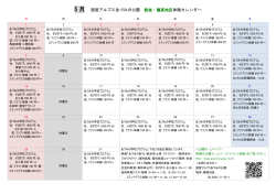 5 æ - å½å¶ã¢ã«ãã¹ãã¥ã¿ã®å¬å