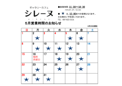 5月営業時間のお知らせ
