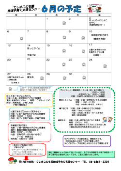 問い合わせ先：てしまこども園地域子育て支援センター TEL 06
