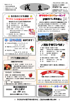 北九州市立浅生市民センターだより