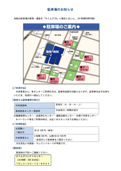 駐車場のお知らせ