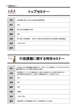 トップセミナー