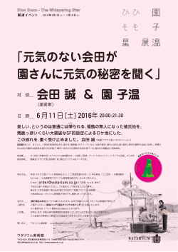 6/11会田誠決定 - ワタリウム美術館