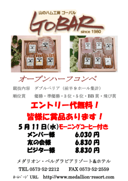 オープンハーフコンペ - メダリオン・ベルグラビアリゾート
