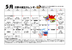 5月 行事＆献立カレンダー