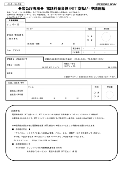 官公庁専用   電話料金合算(NTT 支払い)申請用紙