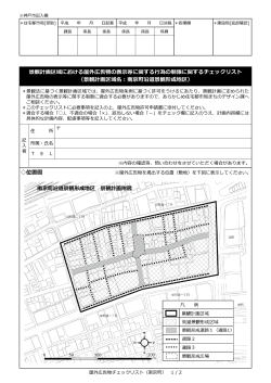 （南京町沿道景観形成地区）（PDF形式：1449KB）