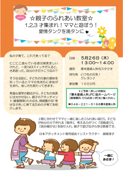 親子のふれあい教室