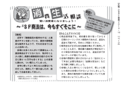H25.10 SF商法は、今もすぐそこに(PDF文書)