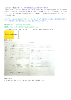 ［くまたろう推薦］（順不同。内容は省略した記述にしてあります。） （総評