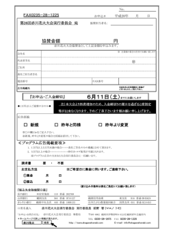 協賛金額 円 - 赤川花火大会