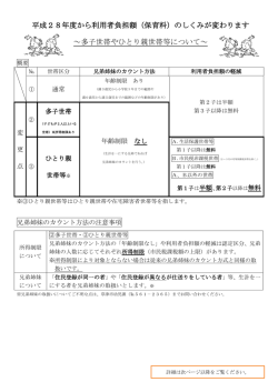 7.多子世帯やひとり親世帯等について