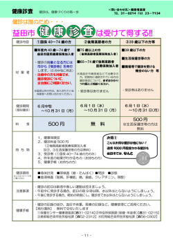 ［健康診査1］ [PDFファイル／192KB]
