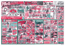 フレッシュシンワ ネットチラシを更新しました。