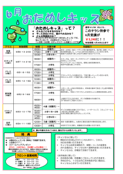 6月のキッズスクールお試し入会 募集中 - KSC wellness フィットネス