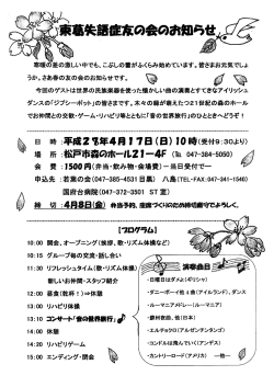 2016/4/17(日) 春 東葛失語症友の会 お知らせ