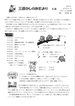園だより(平成28年5月)