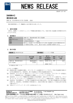 委託者非公表銘柄 - 格付投資情報センター