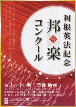 houcon_3rd_20170108_flyer - 邦楽コンクール