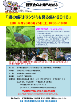 観察会チラシ（ダウンロード）（PDF：303KB）