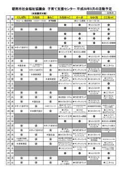 子育て支援センター 活動予定 - 社会福祉法人 碧南市社会福祉協議会
