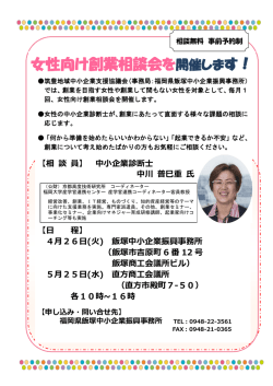 女性向け創業相談会を開催します！