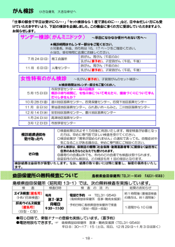 ［がん検診2］ [PDFファイル／221KB]