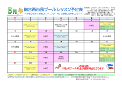月間予定表