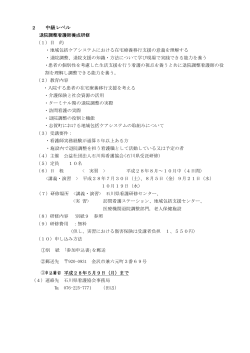 要綱（PDF） - 石川県看護協会