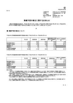 公表原文はこちら - 物流と人のハーモニー 日本トランスシティ株式会社