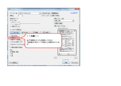 印刷時の注意事項(PDF文書)