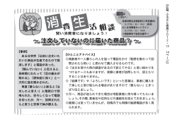 H24.12 注文していないのに届いた商品？(PDF文書)