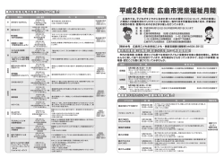 平成28年度児童福祉月間チラシ(PDF文書)